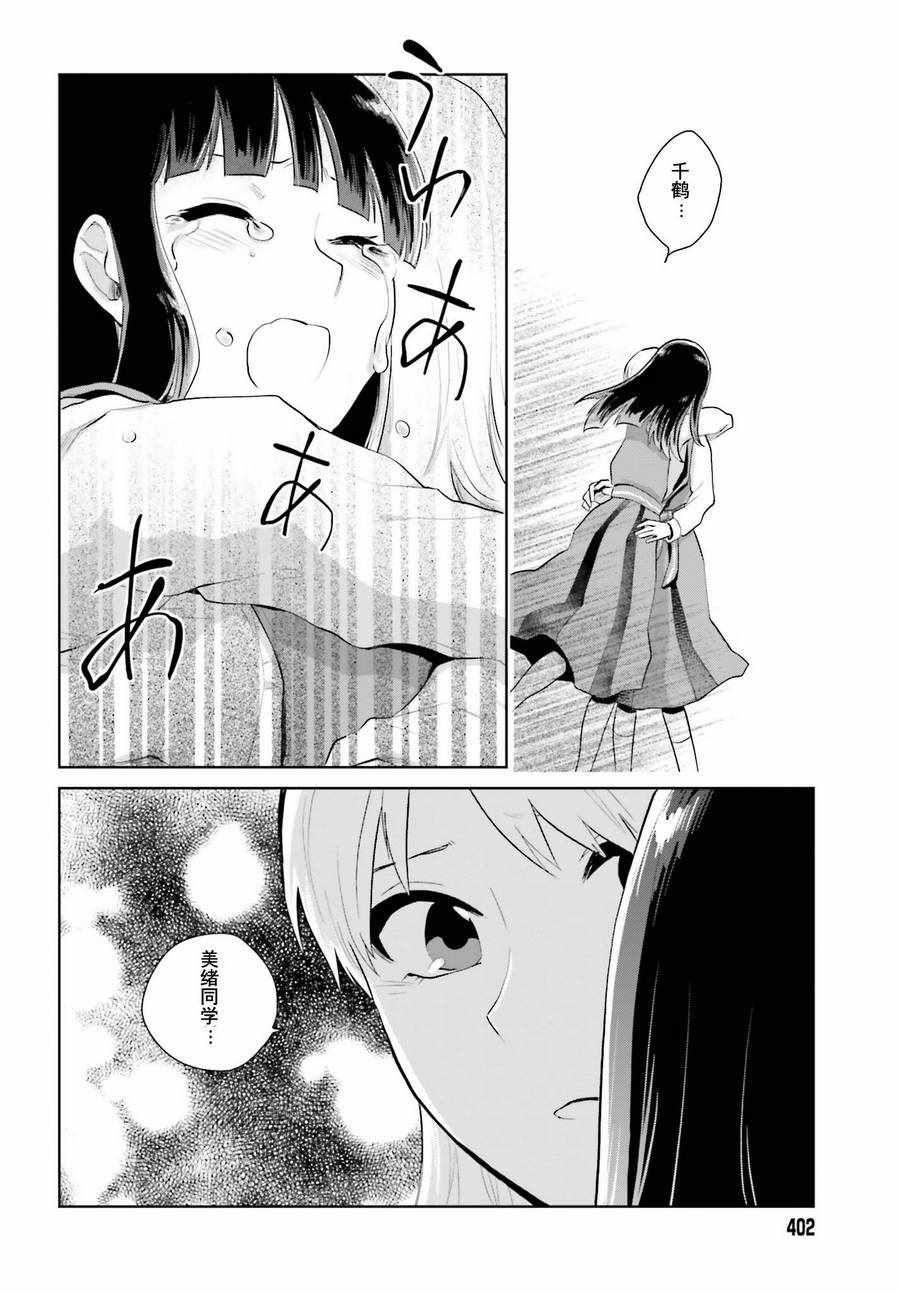 《笼中少女坠入爱河》漫画 006话