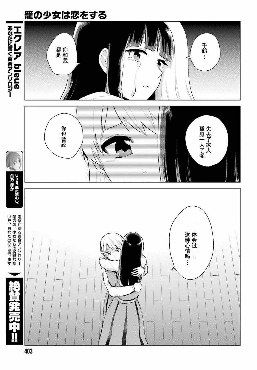 《笼中少女坠入爱河》漫画 006话