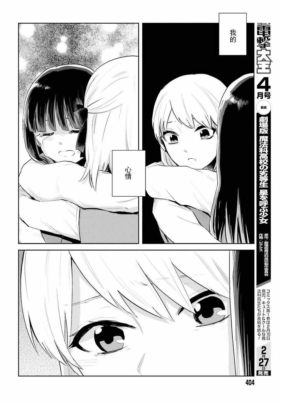 《笼中少女坠入爱河》漫画 006话