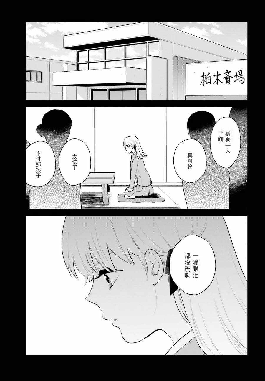 《笼中少女坠入爱河》漫画 006话