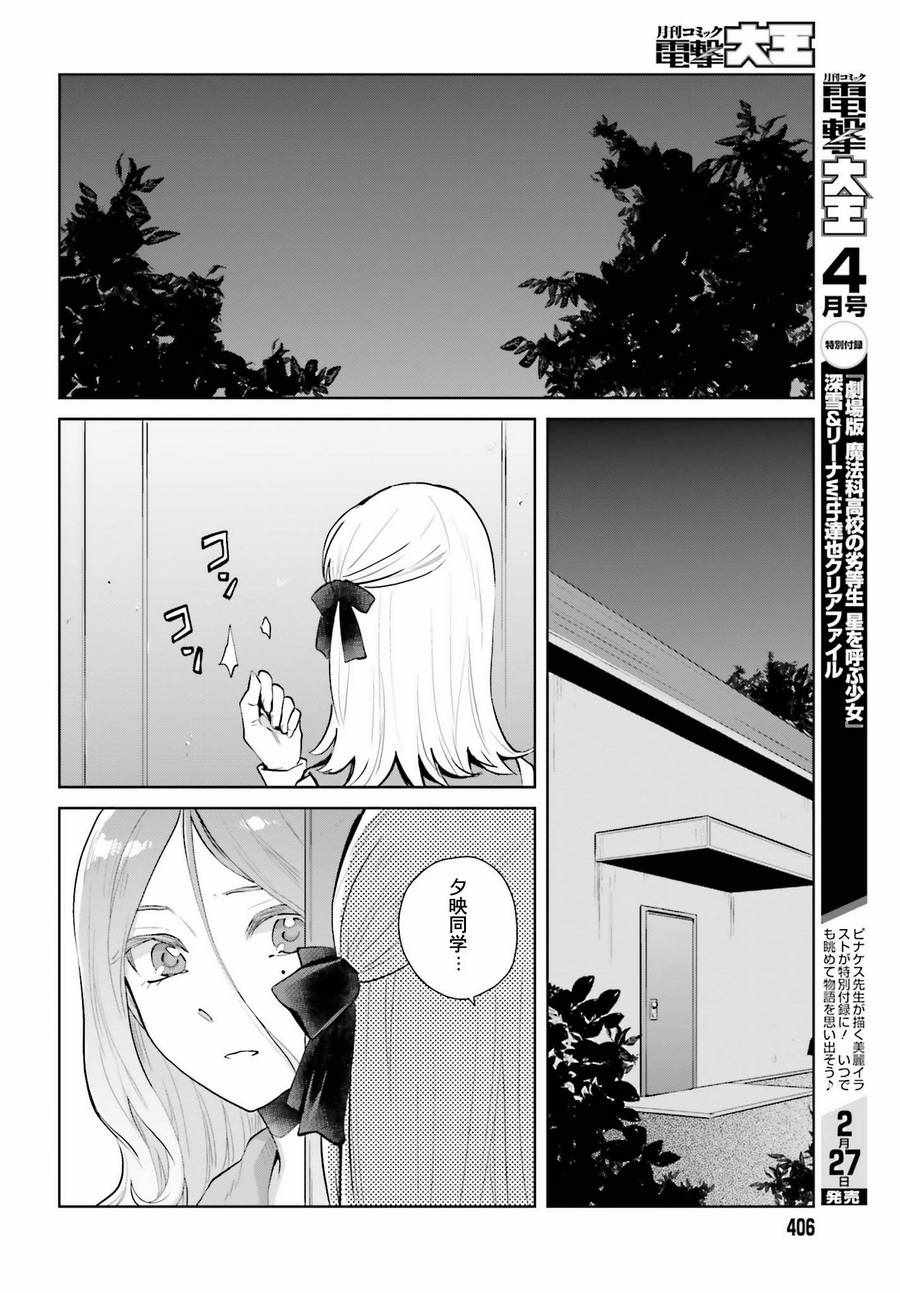 《笼中少女坠入爱河》漫画 006话