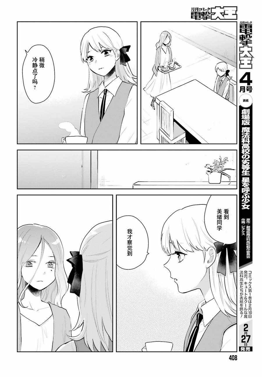 《笼中少女坠入爱河》漫画 006话