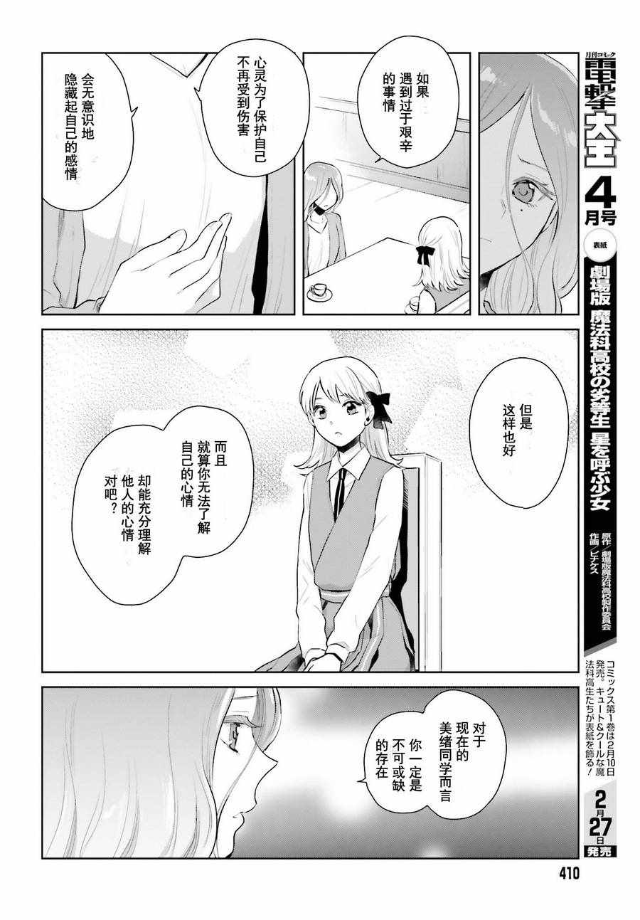 《笼中少女坠入爱河》漫画 006话