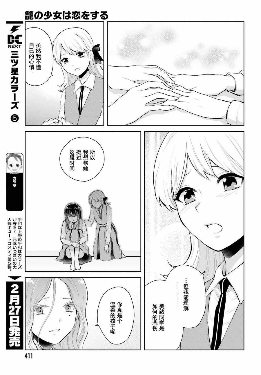 《笼中少女坠入爱河》漫画 006话