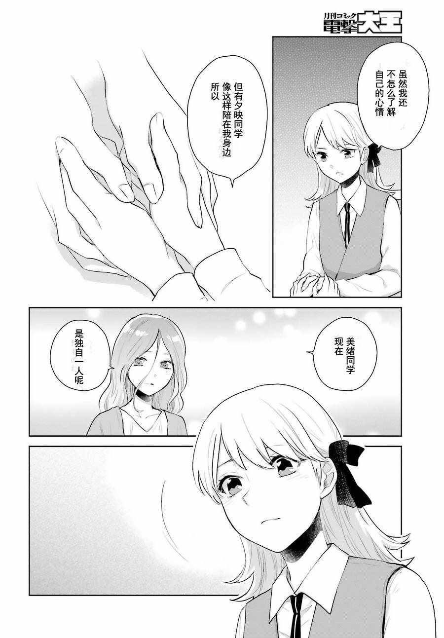 《笼中少女坠入爱河》漫画 006话