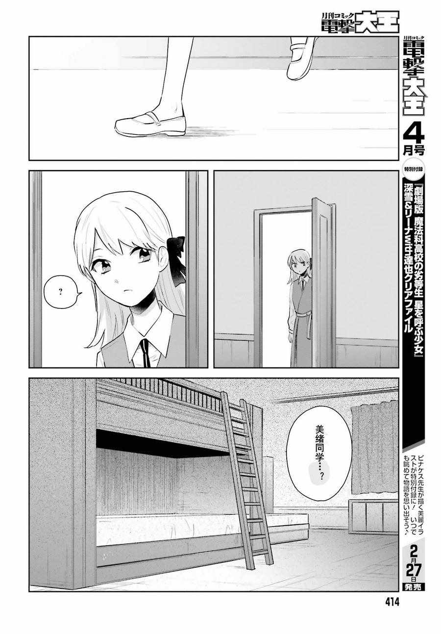 《笼中少女坠入爱河》漫画 006话