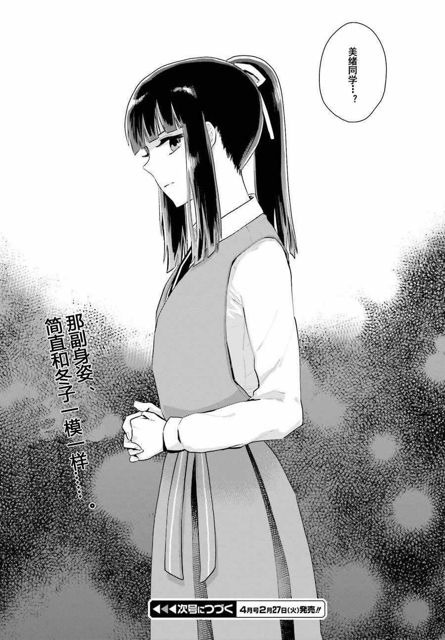 《笼中少女坠入爱河》漫画 006话