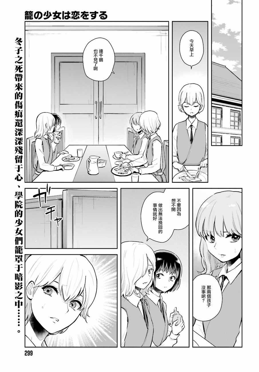 《笼中少女坠入爱河》漫画 007话