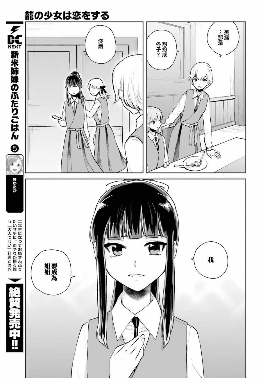 《笼中少女坠入爱河》漫画 007话