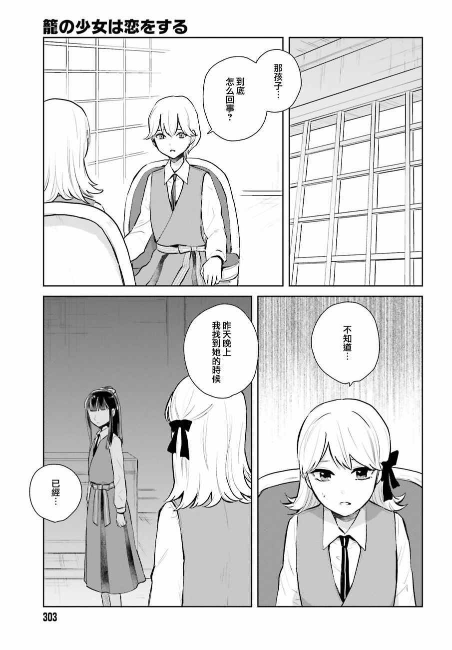 《笼中少女坠入爱河》漫画 007话