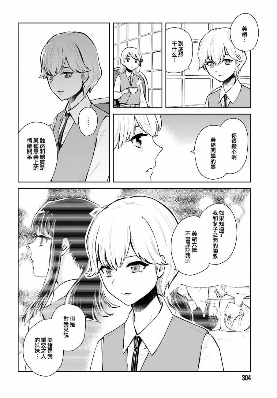 《笼中少女坠入爱河》漫画 007话