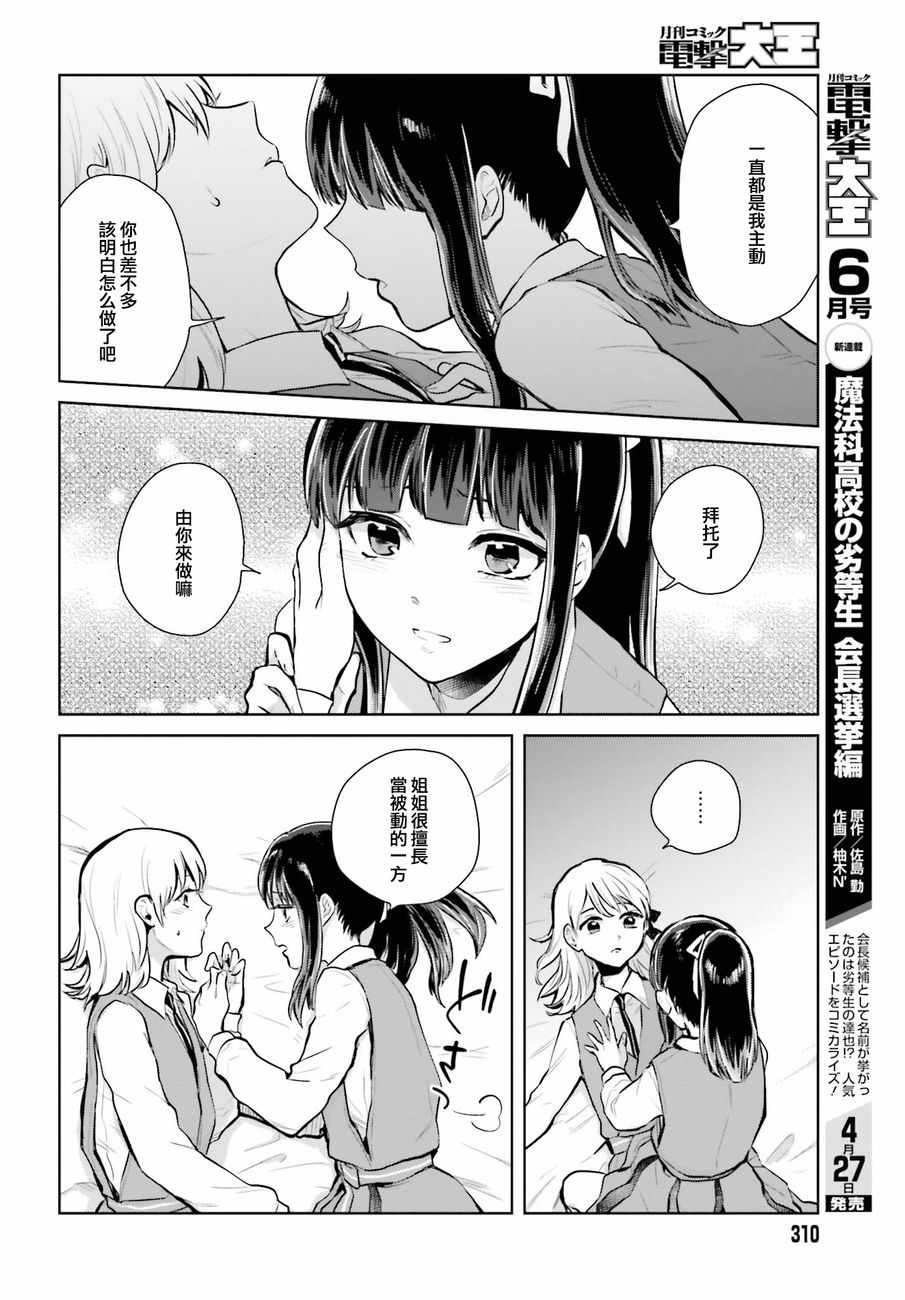 《笼中少女坠入爱河》漫画 007话