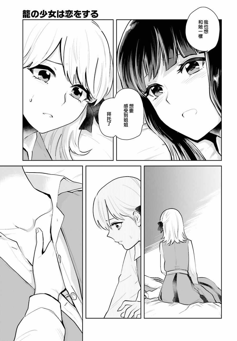 《笼中少女坠入爱河》漫画 007话