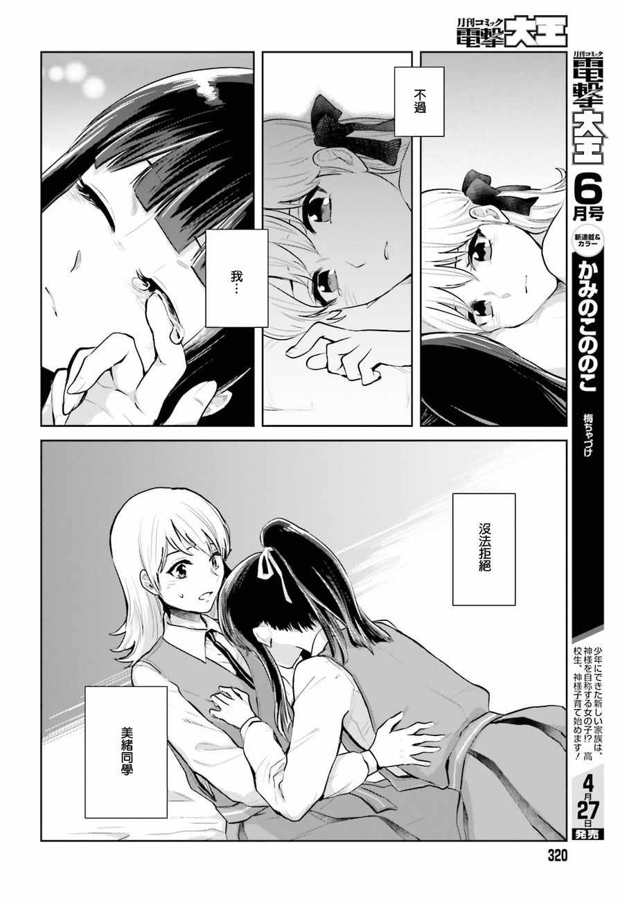 《笼中少女坠入爱河》漫画 007话