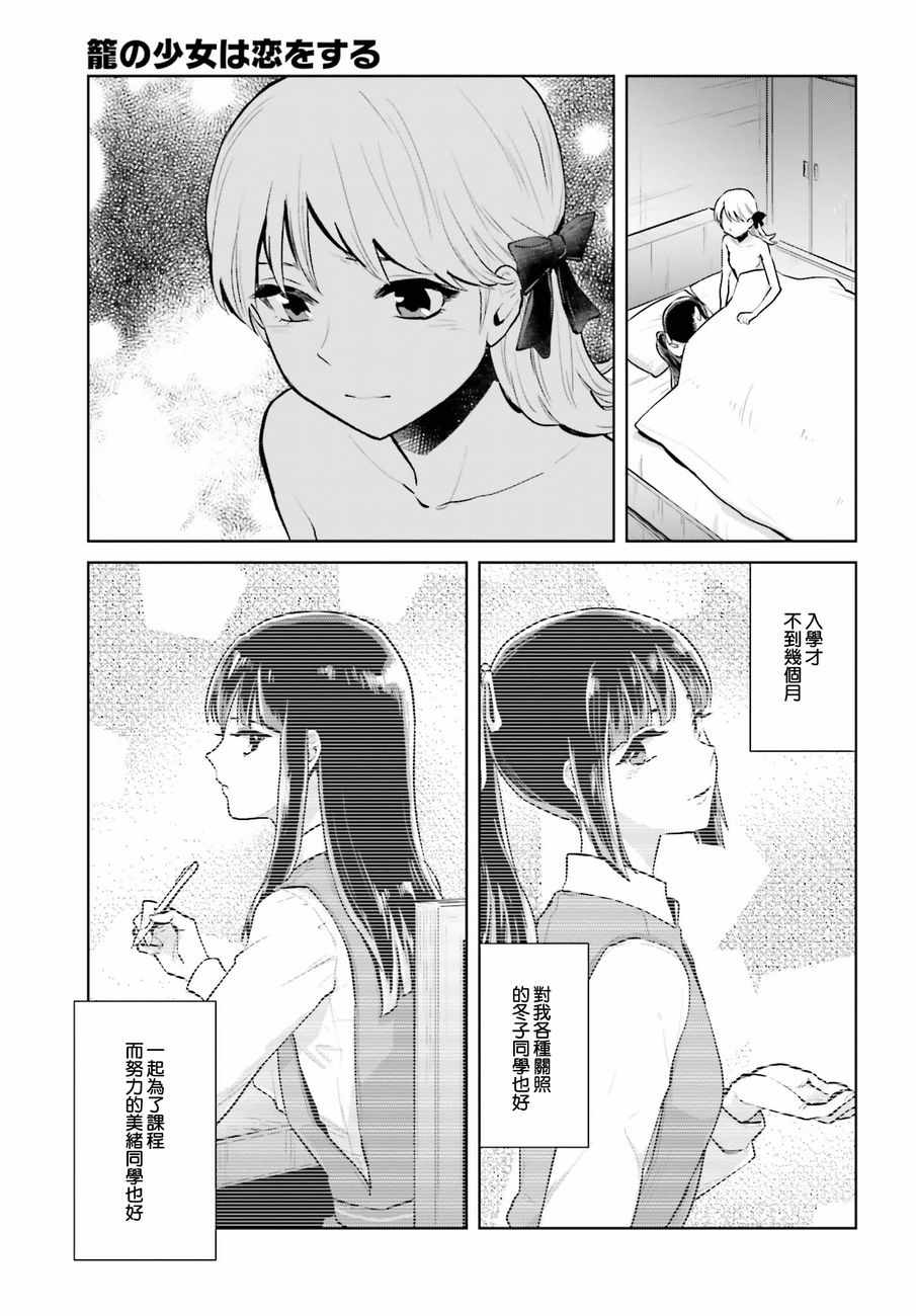 《笼中少女坠入爱河》漫画 007话