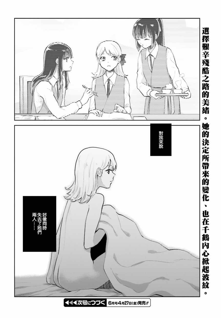 《笼中少女坠入爱河》漫画 007话