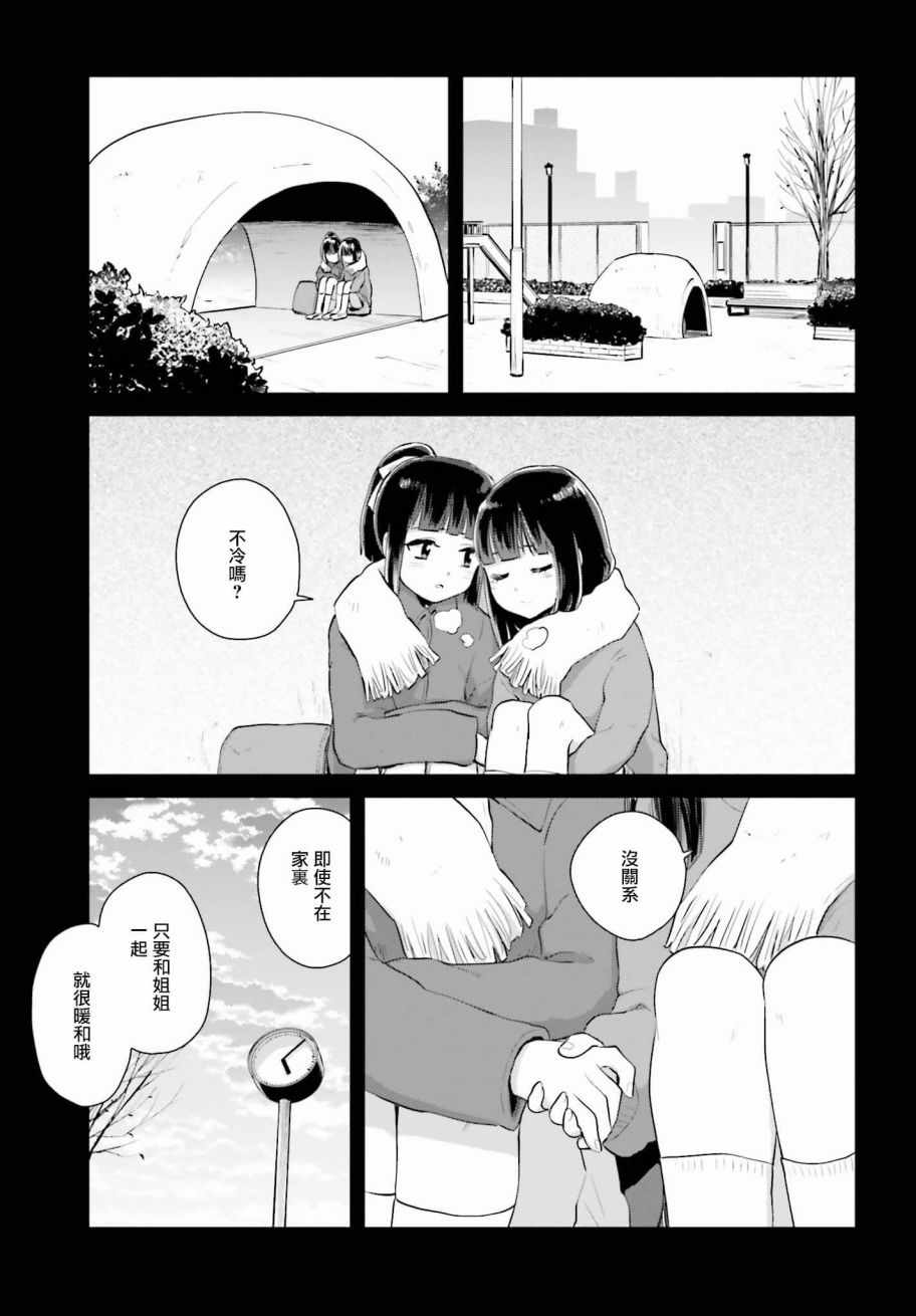 《笼中少女坠入爱河》漫画 序章