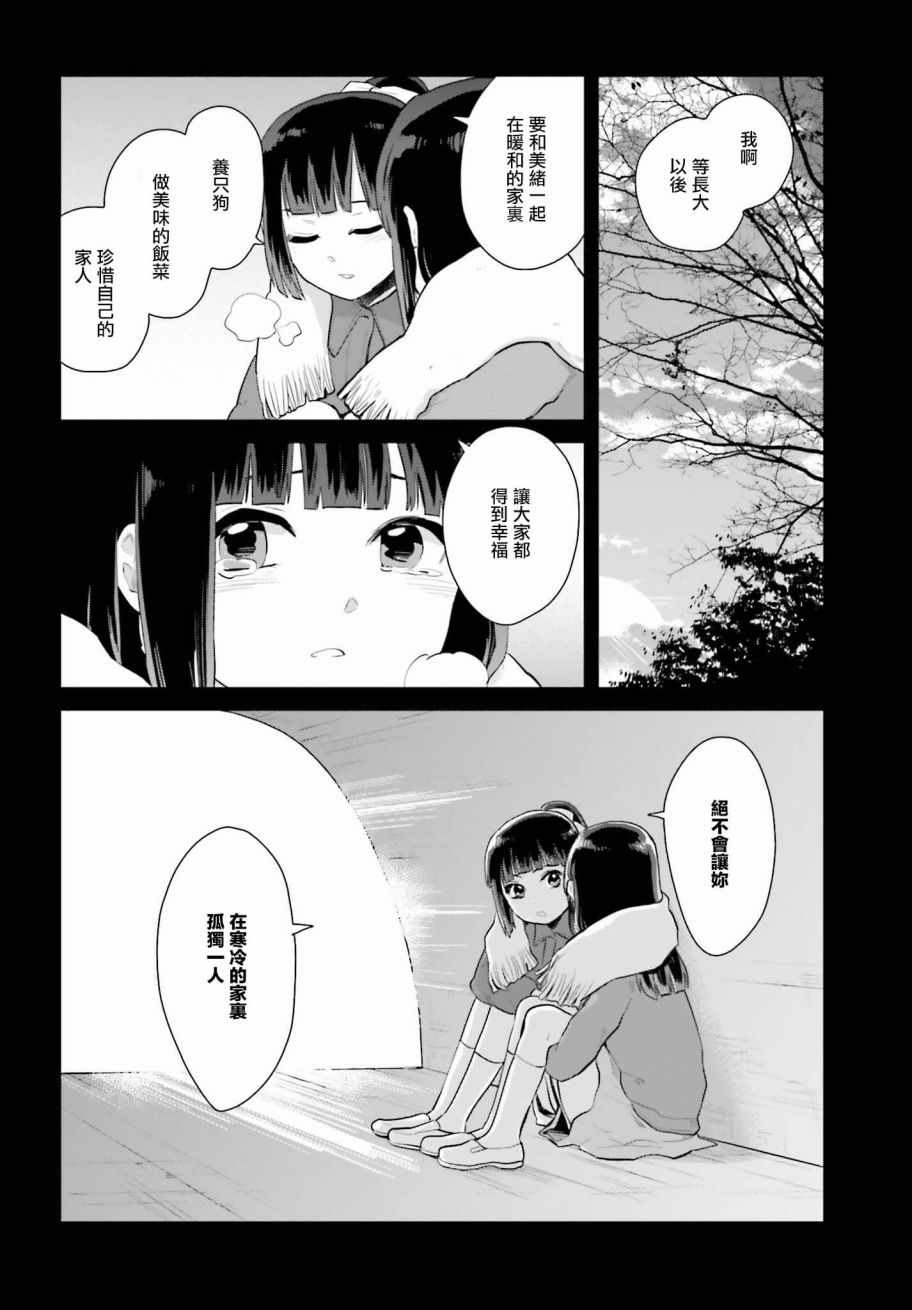 《笼中少女坠入爱河》漫画 序章