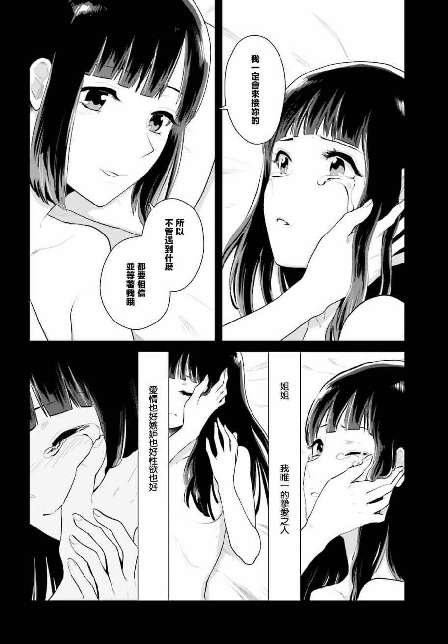 《笼中少女坠入爱河》漫画 序章