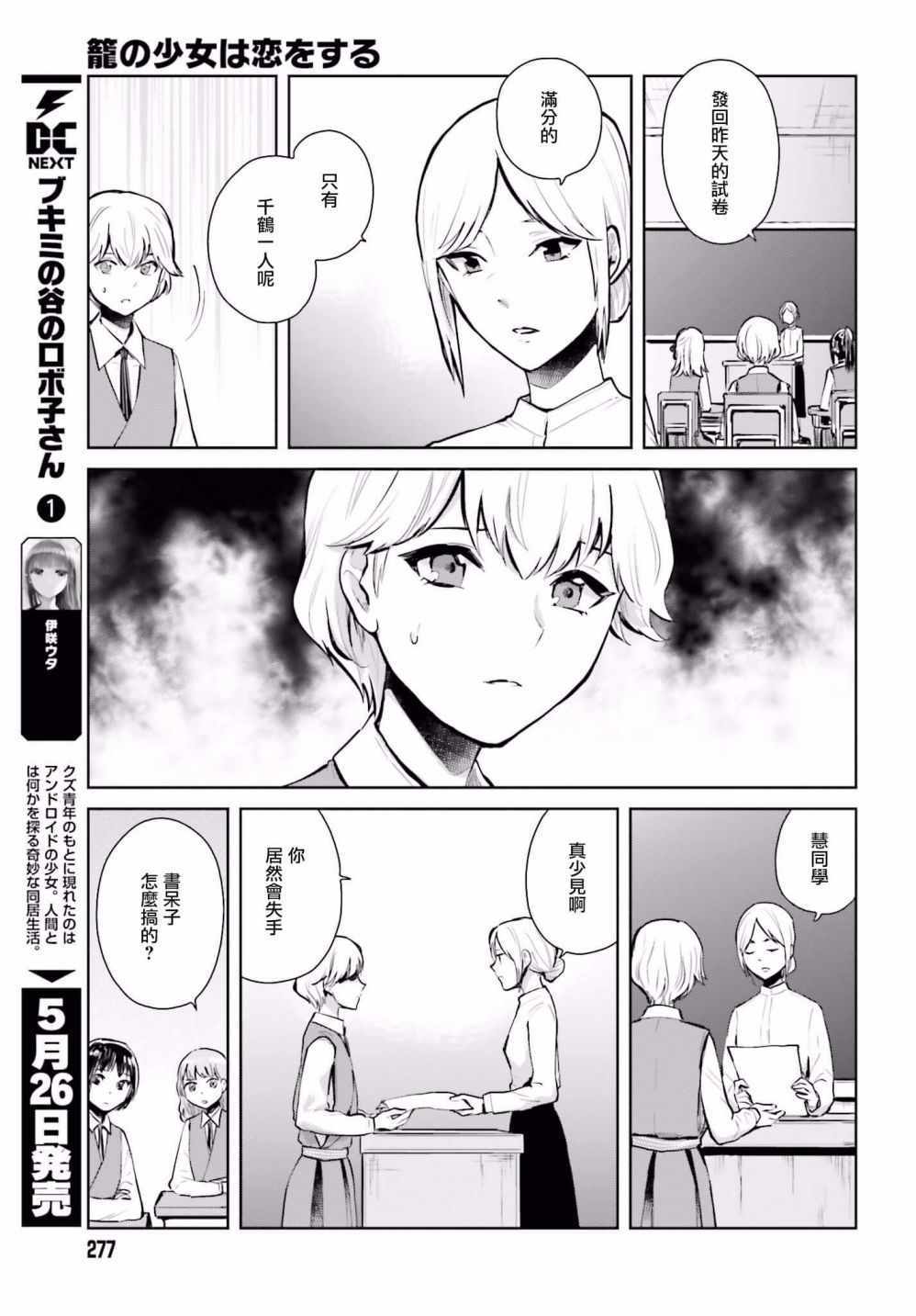 《笼中少女坠入爱河》漫画 008话