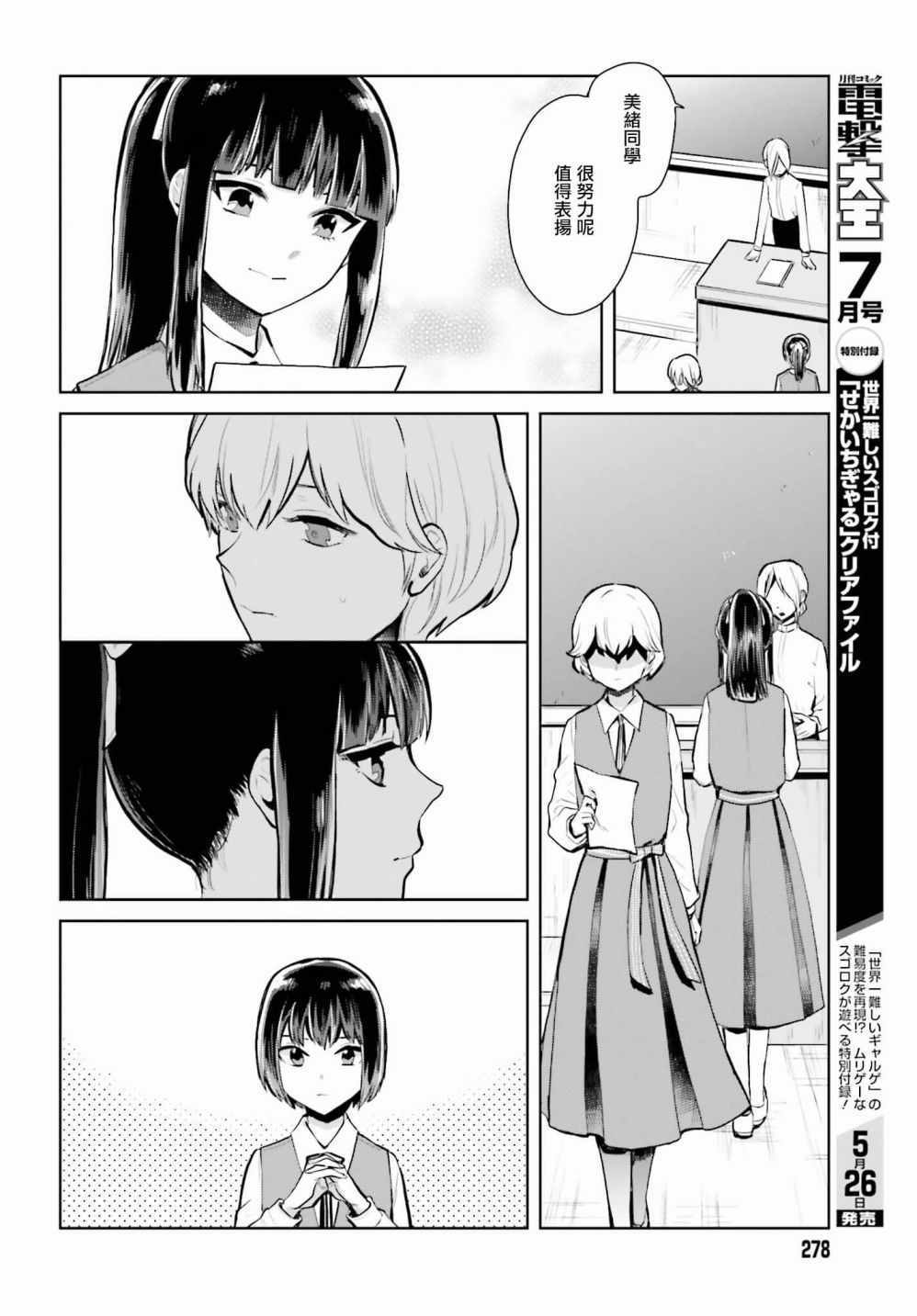 《笼中少女坠入爱河》漫画 008话