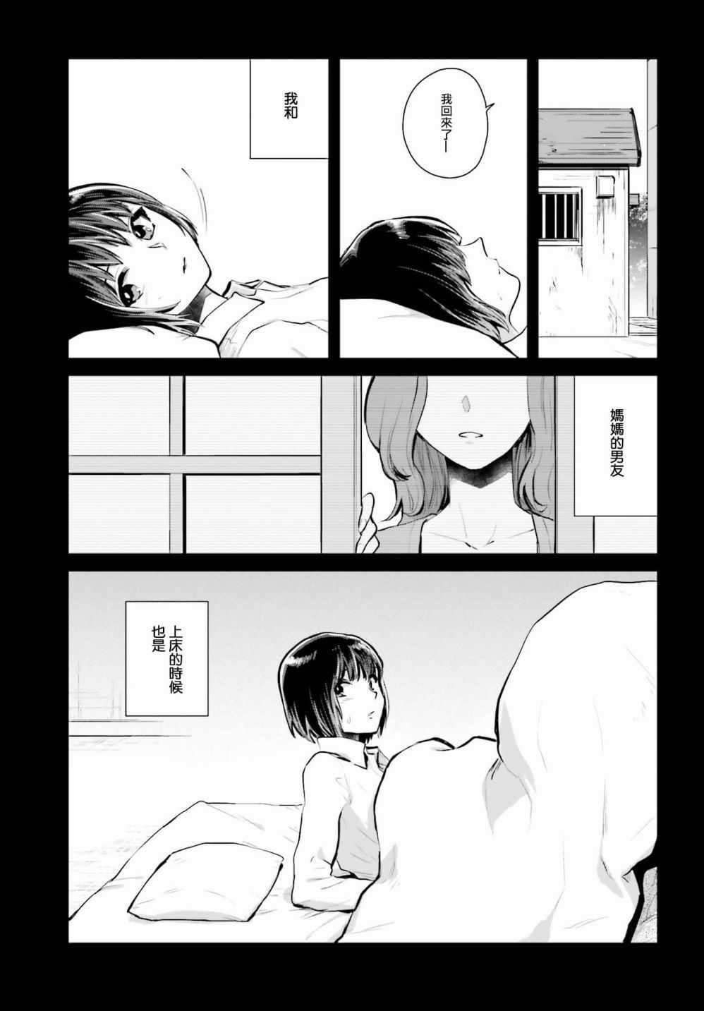 《笼中少女坠入爱河》漫画 008话