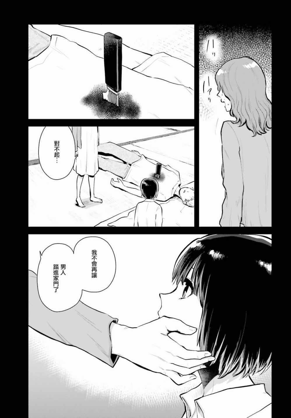 《笼中少女坠入爱河》漫画 008话