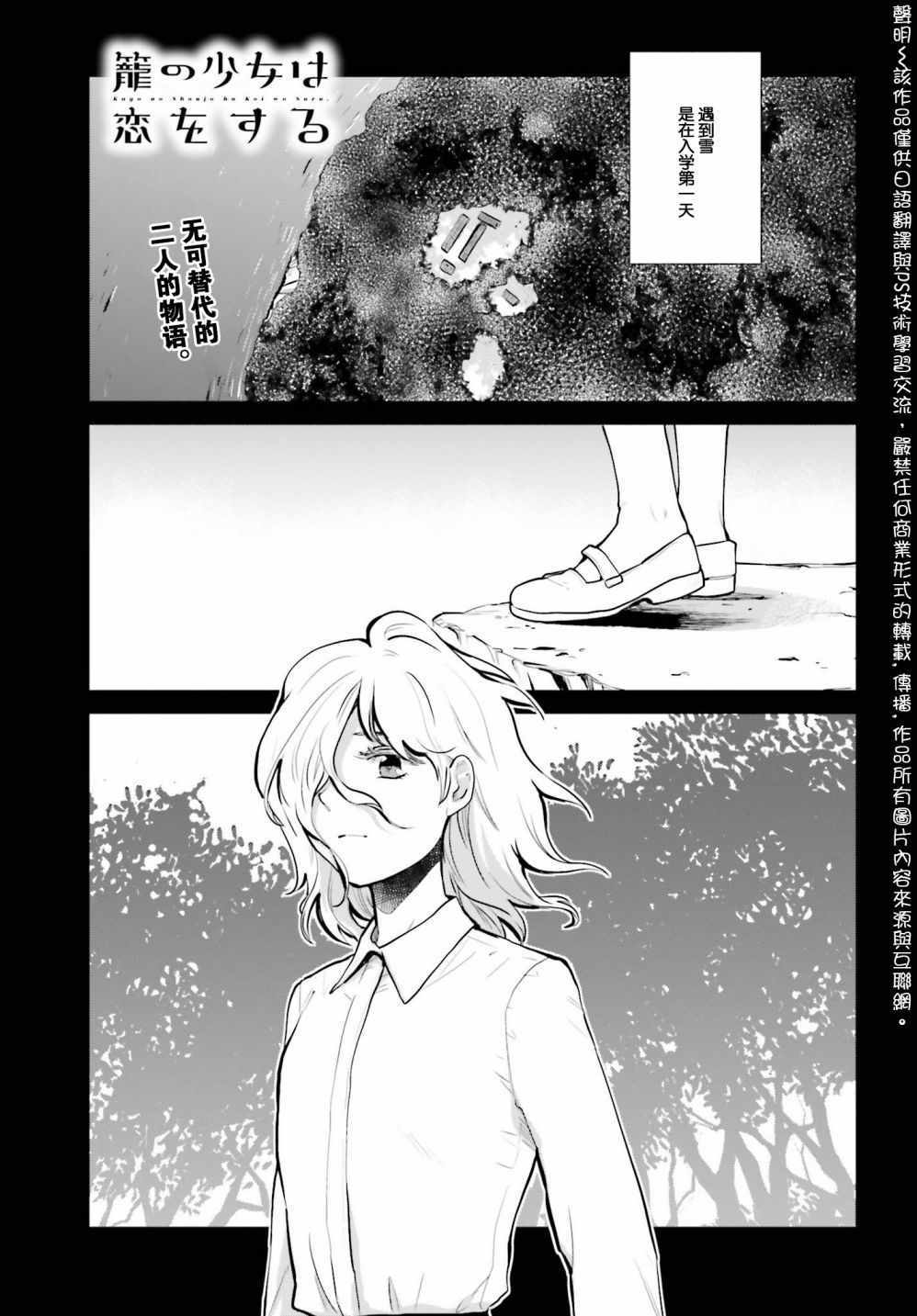 《笼中少女坠入爱河》漫画 009话