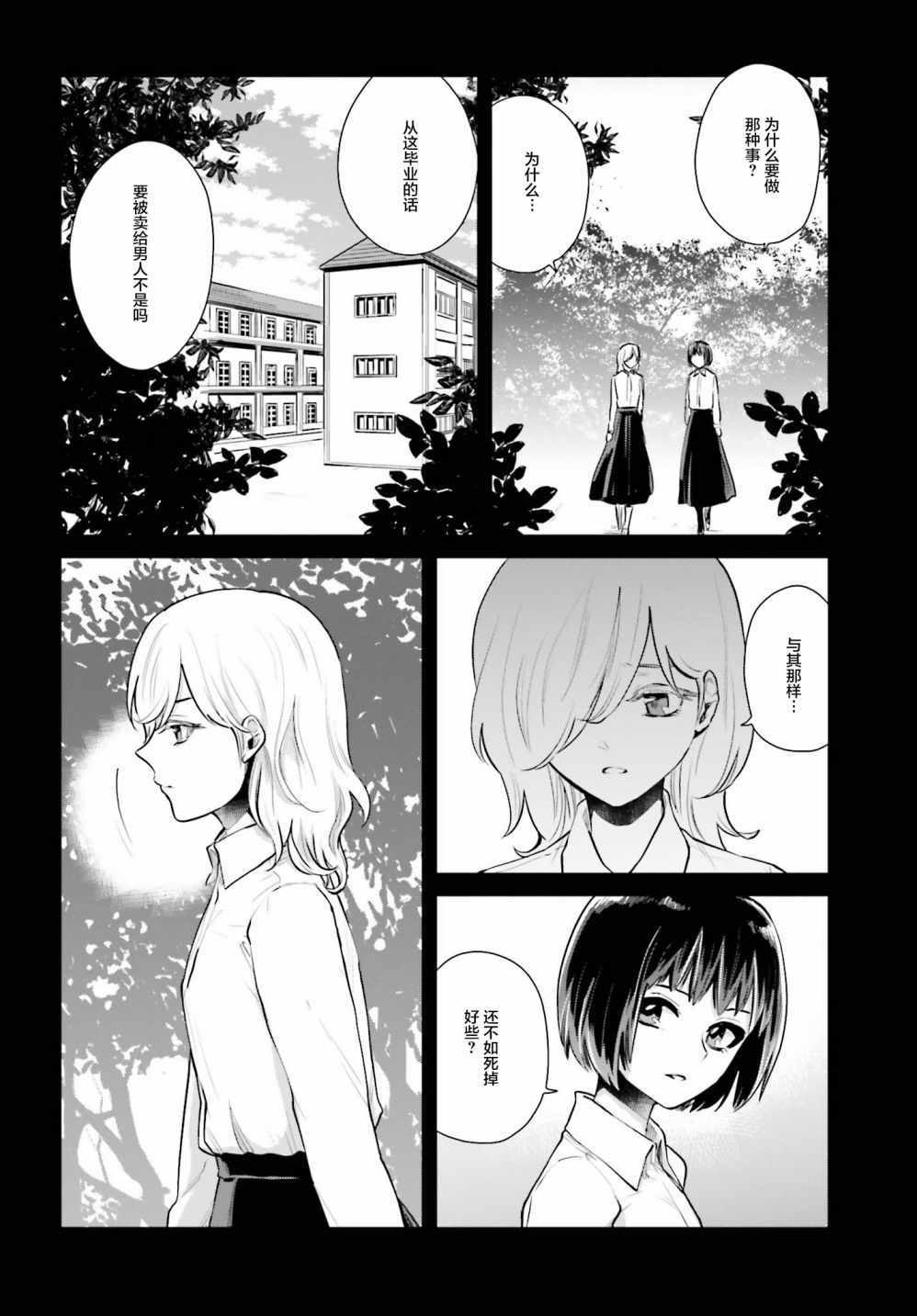 《笼中少女坠入爱河》漫画 009话