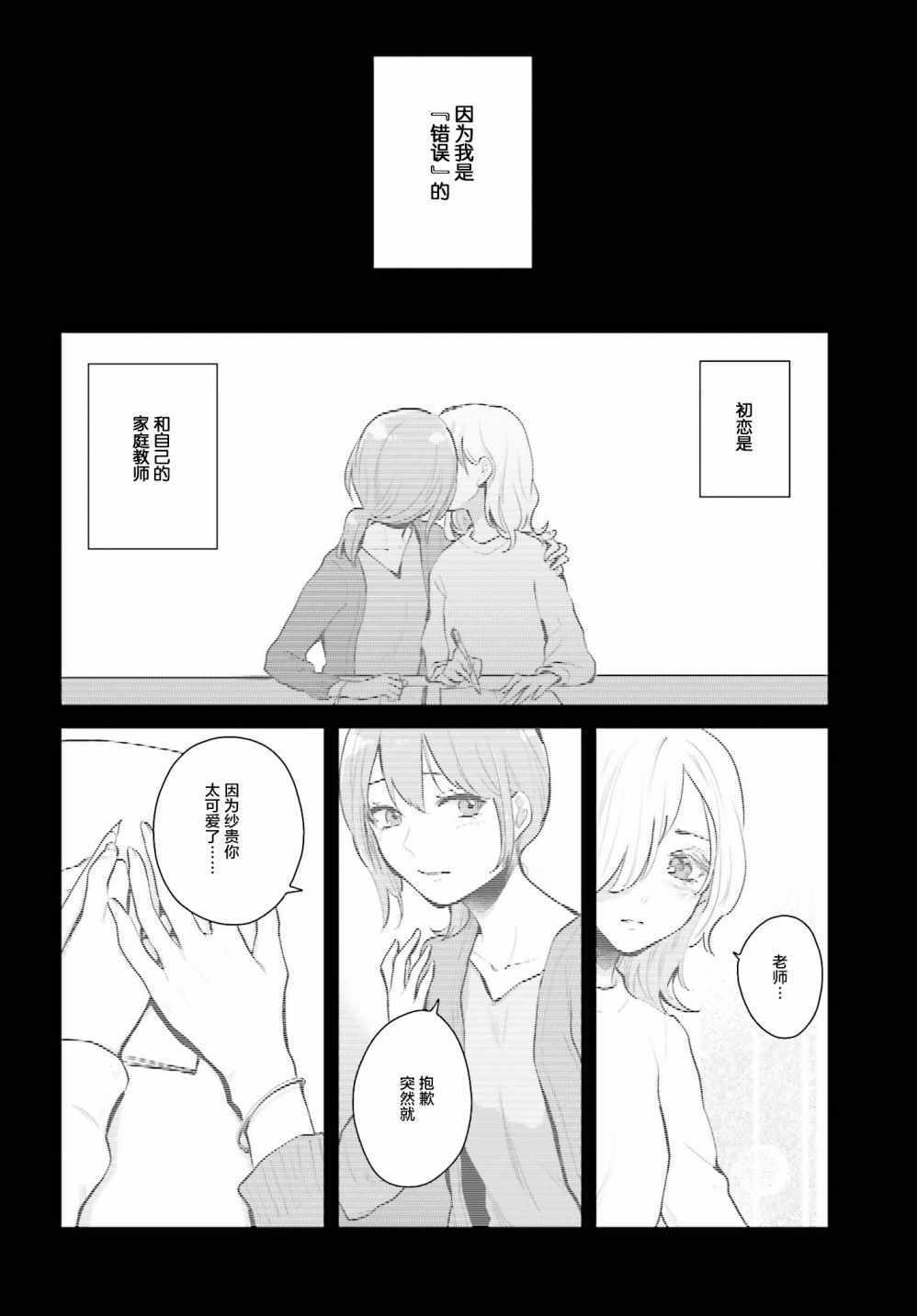 《笼中少女坠入爱河》漫画 009话