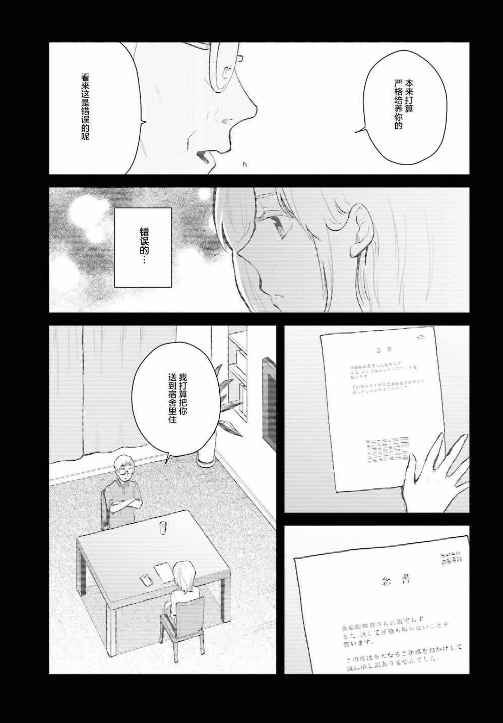 《笼中少女坠入爱河》漫画 009话