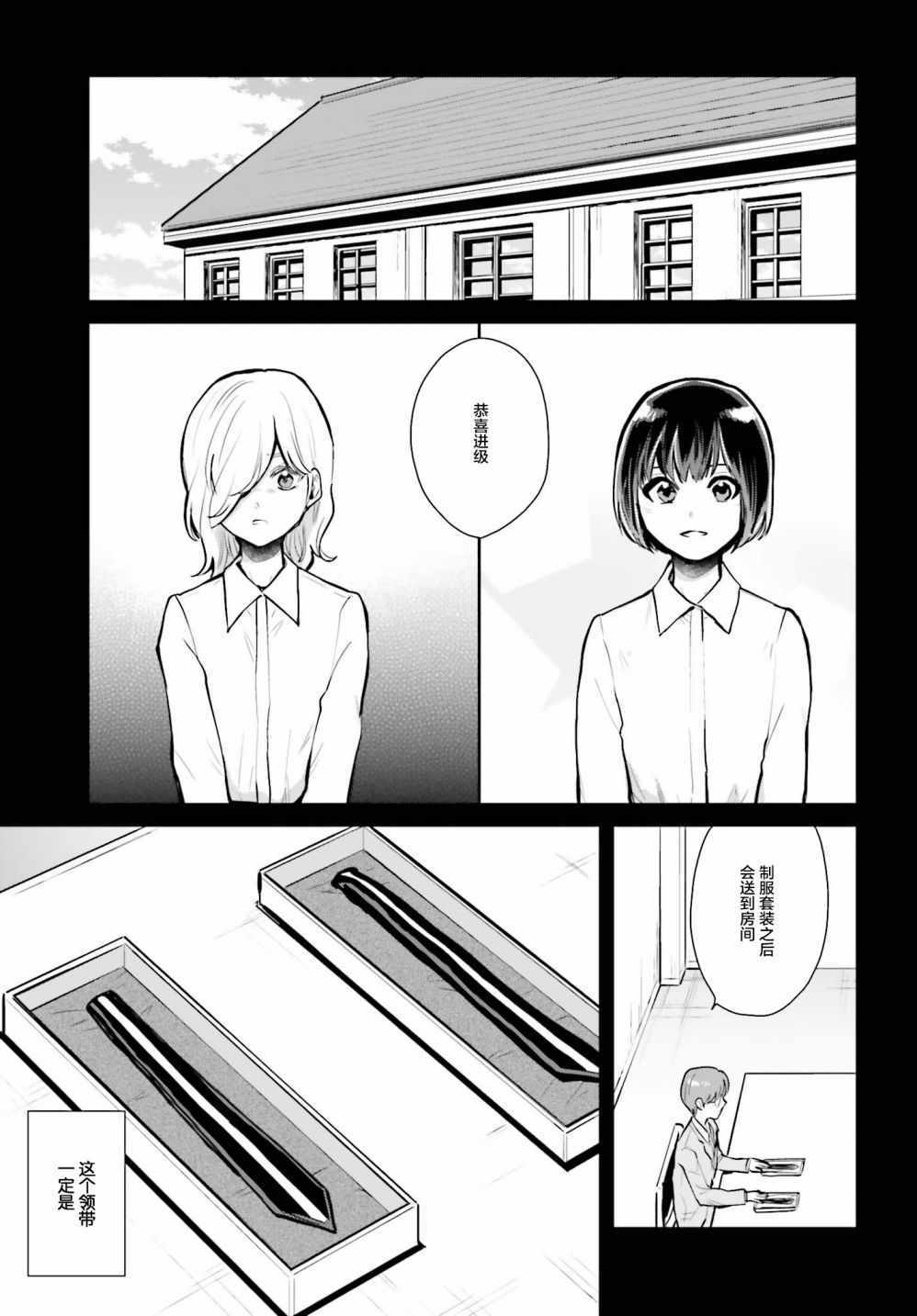 《笼中少女坠入爱河》漫画 009话