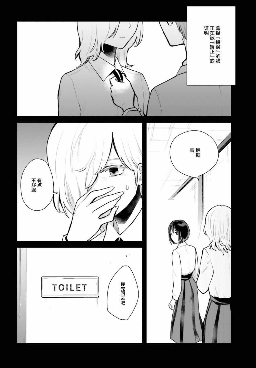 《笼中少女坠入爱河》漫画 009话