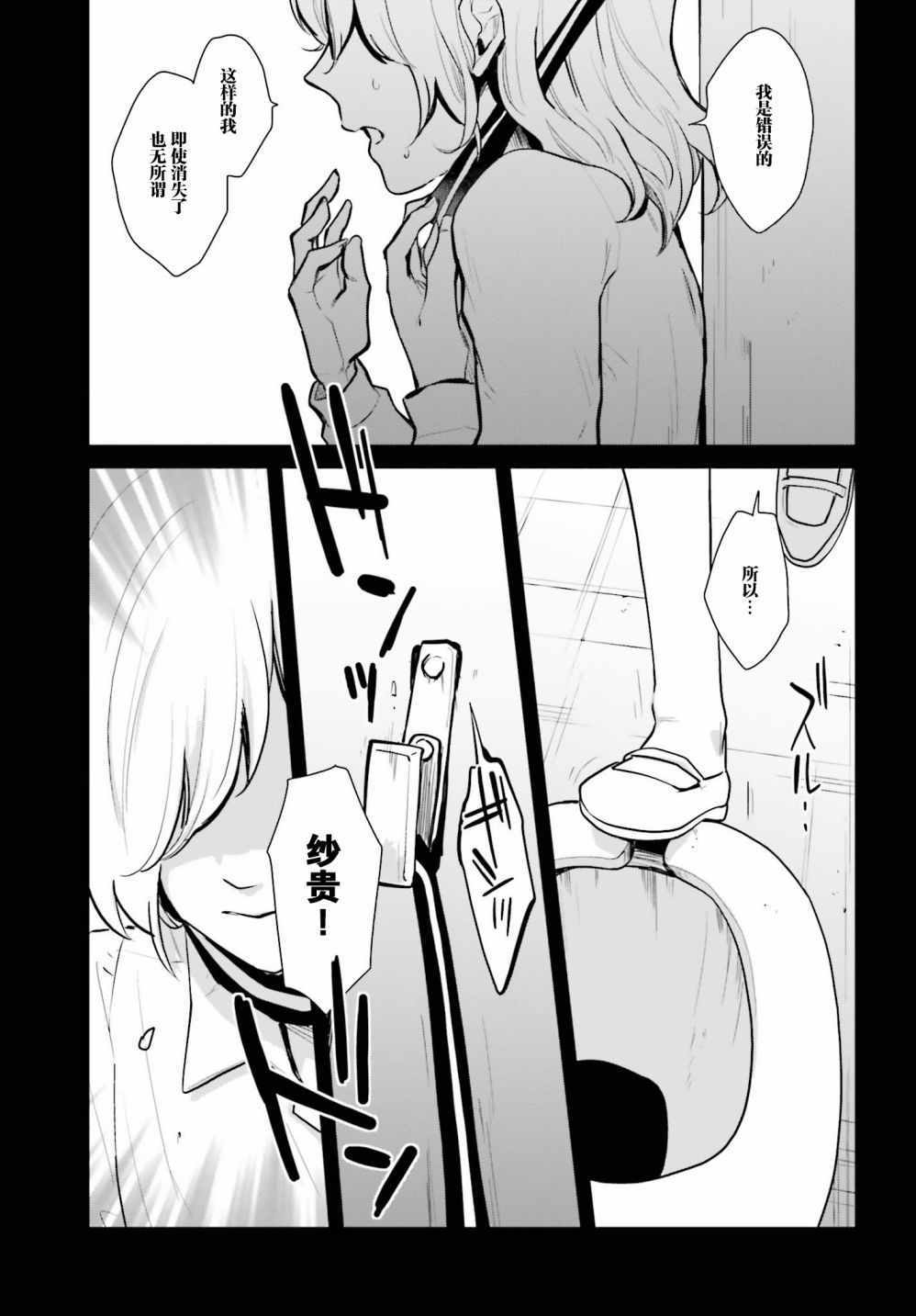 《笼中少女坠入爱河》漫画 009话