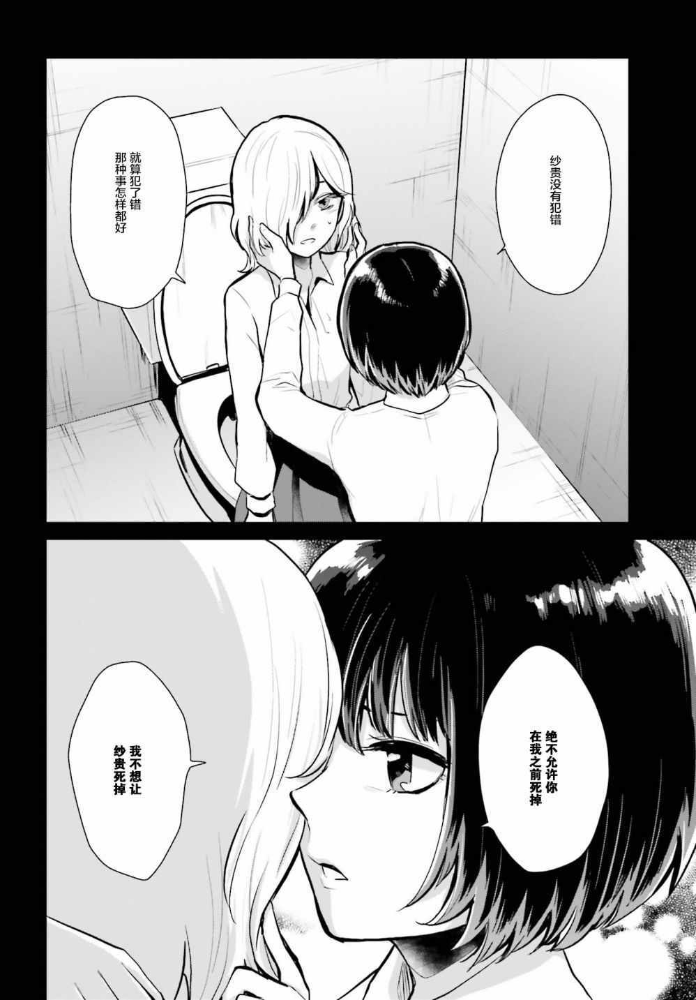 《笼中少女坠入爱河》漫画 009话