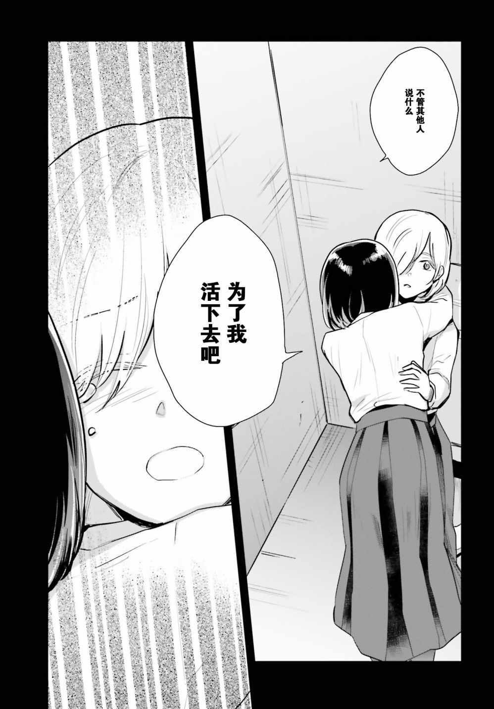 《笼中少女坠入爱河》漫画 009话