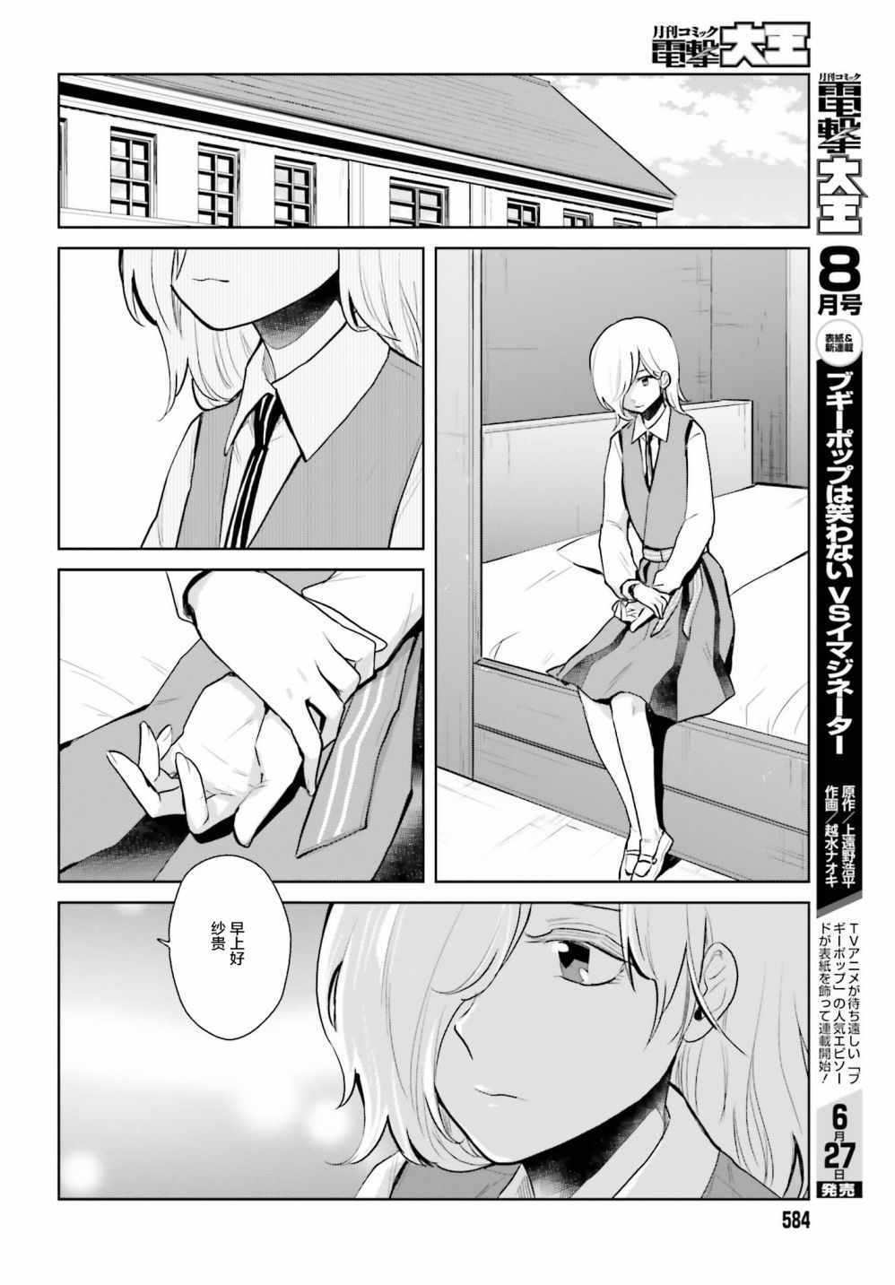 《笼中少女坠入爱河》漫画 009话