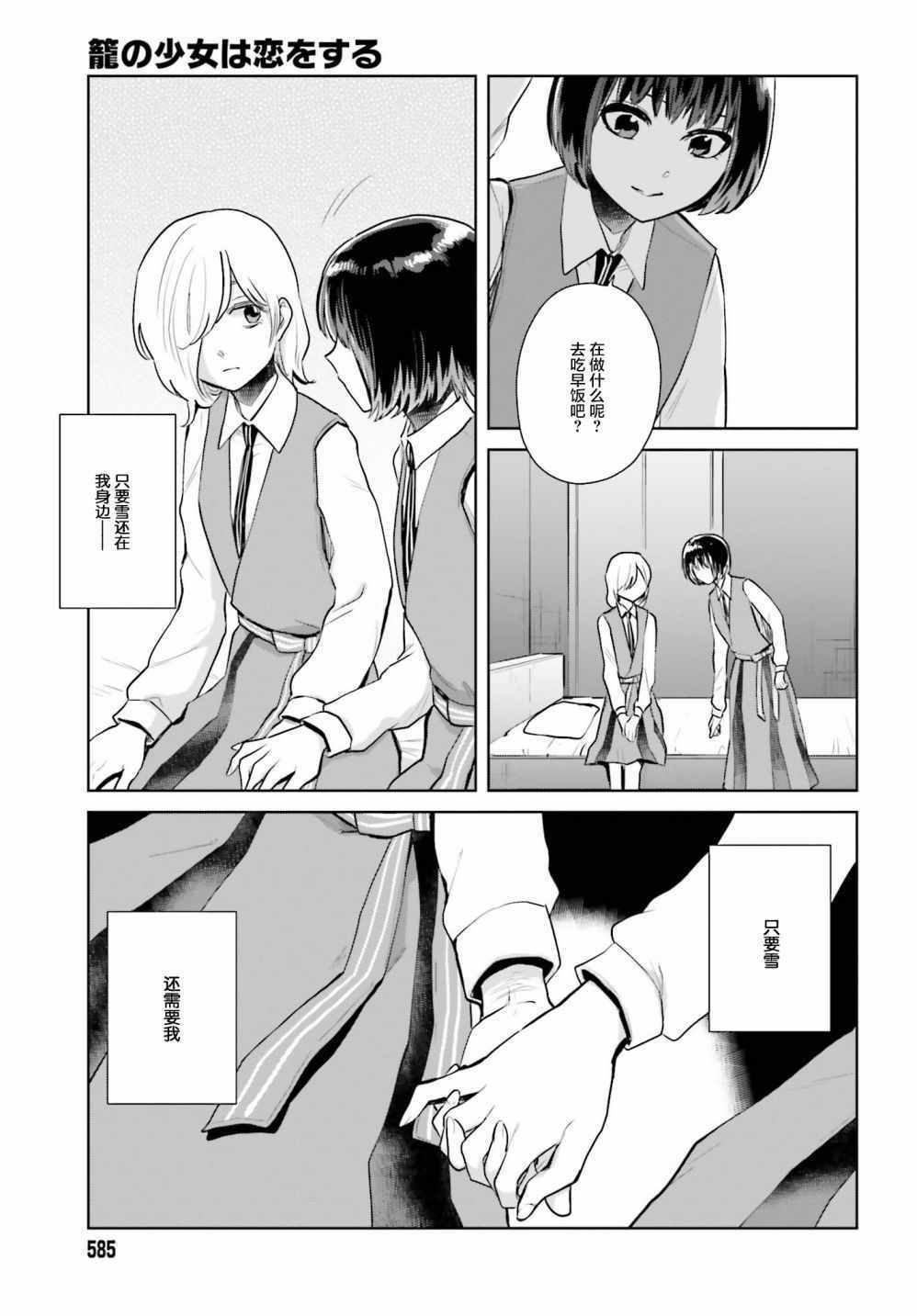 《笼中少女坠入爱河》漫画 009话