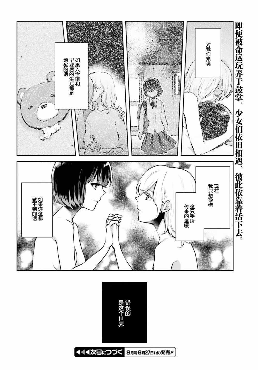 《笼中少女坠入爱河》漫画 009话