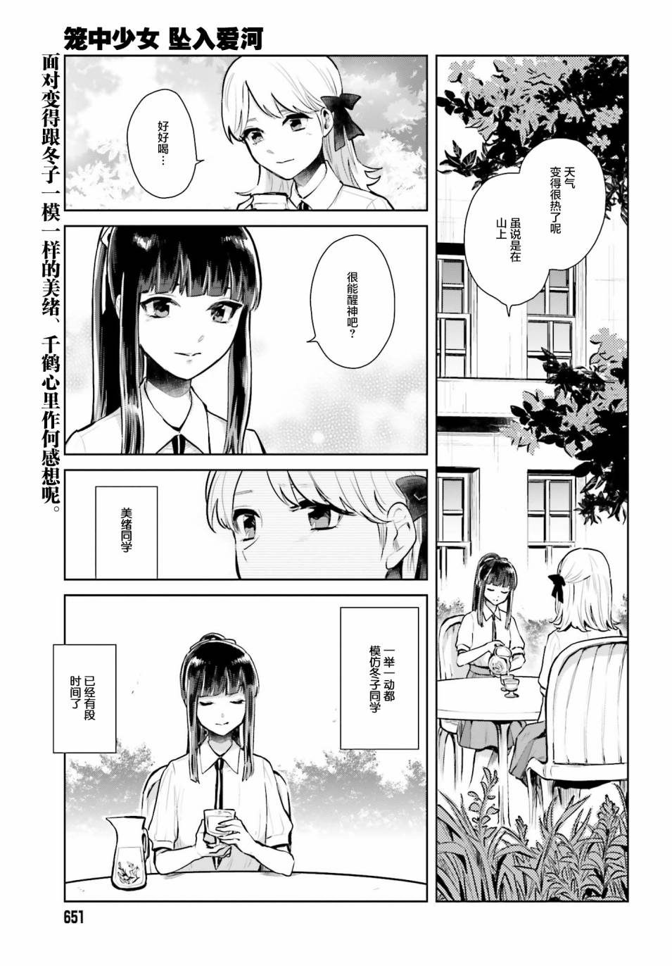 《笼中少女坠入爱河》漫画 010话