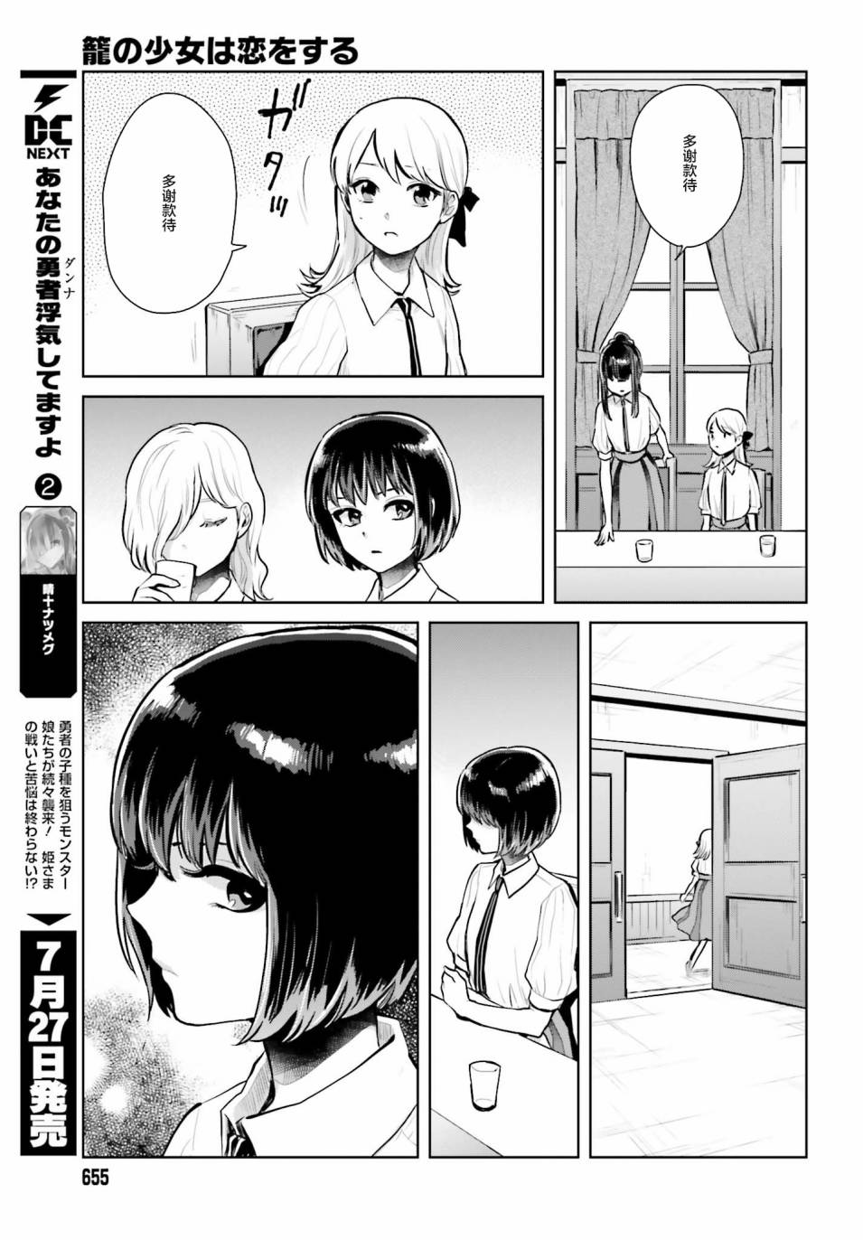 《笼中少女坠入爱河》漫画 010话