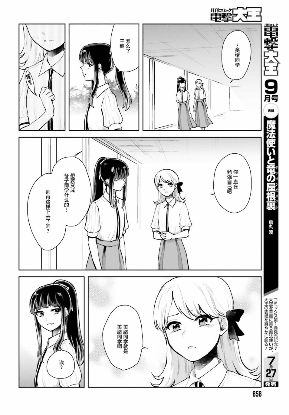 《笼中少女坠入爱河》漫画 010话