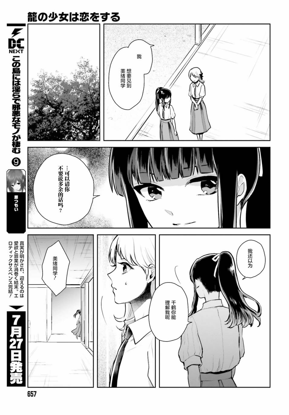 《笼中少女坠入爱河》漫画 010话