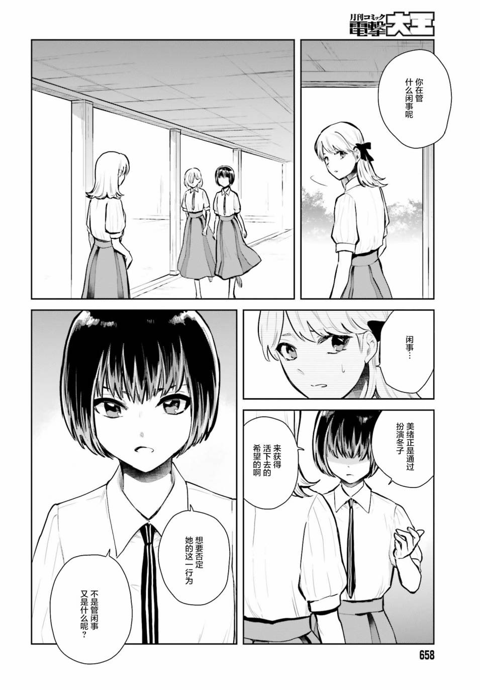 《笼中少女坠入爱河》漫画 010话