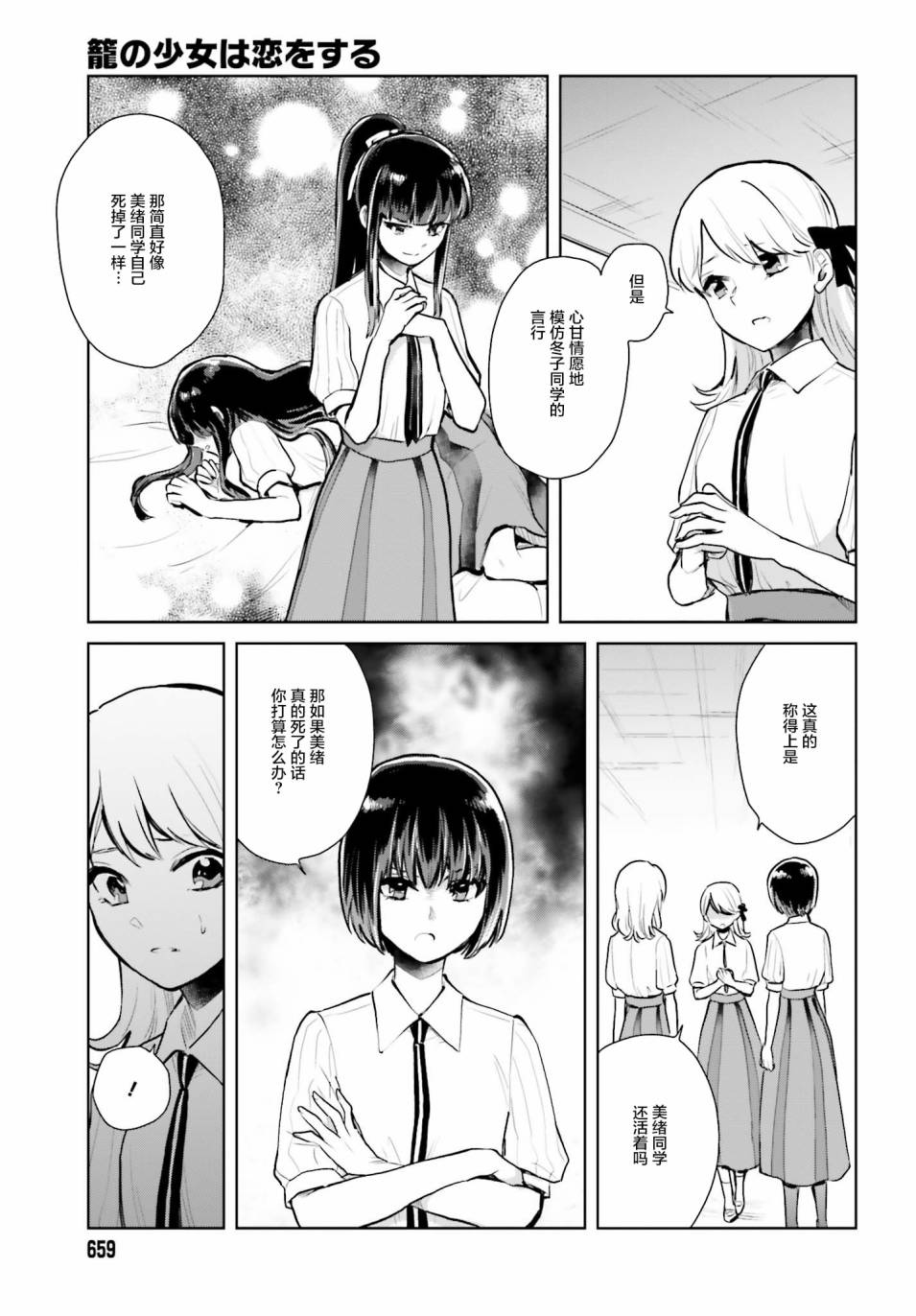 《笼中少女坠入爱河》漫画 010话