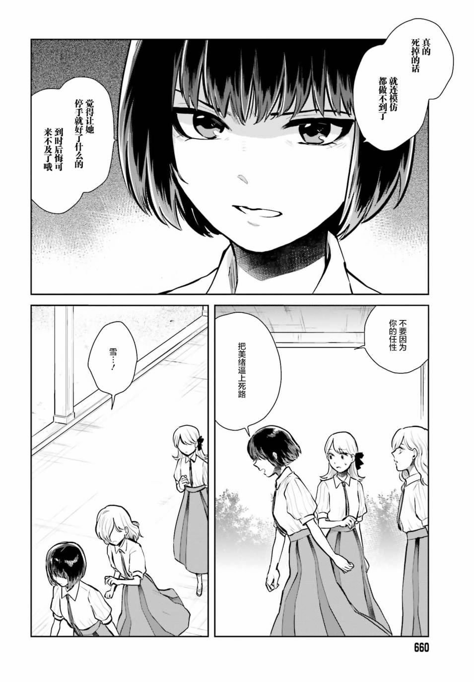 《笼中少女坠入爱河》漫画 010话