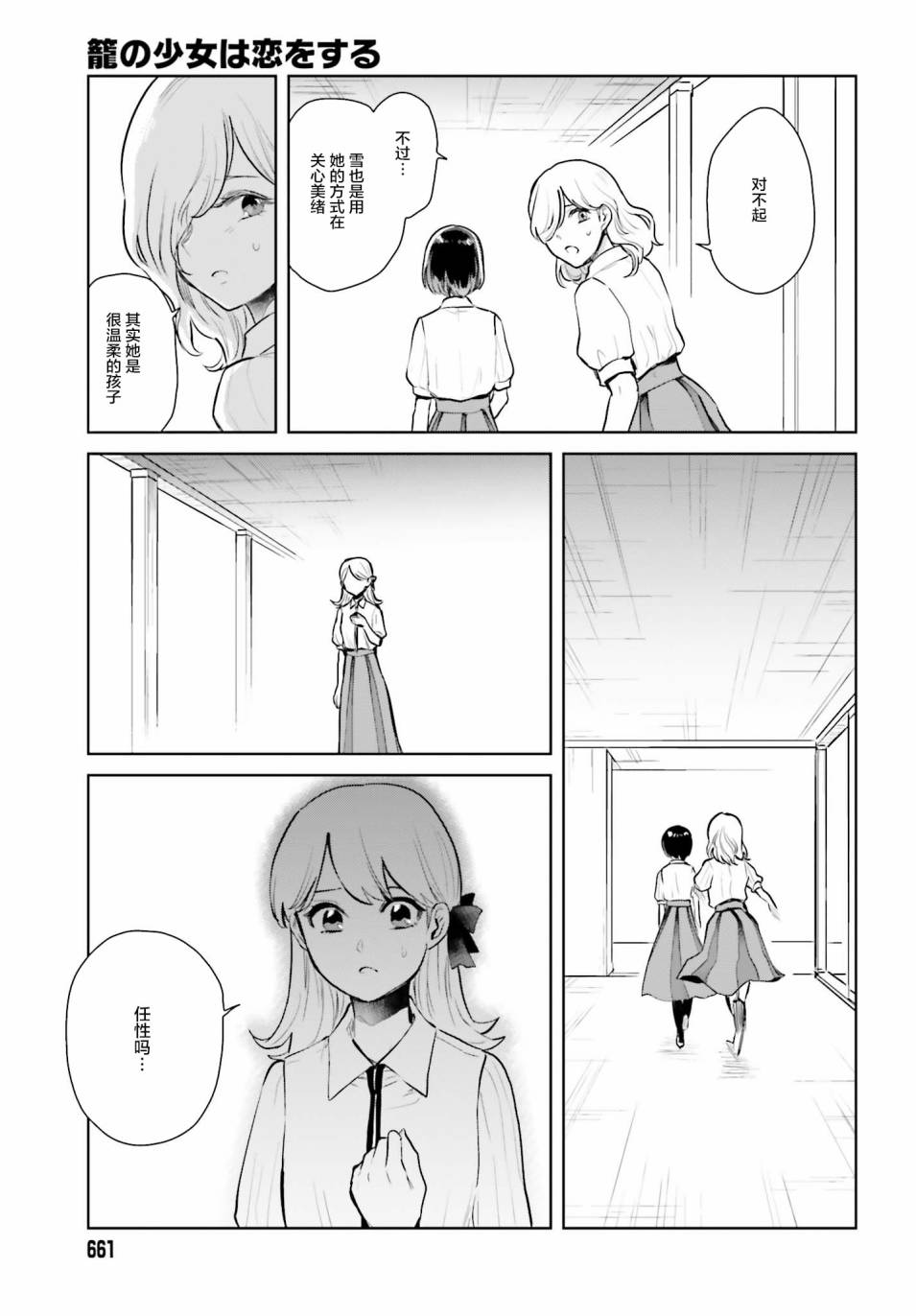 《笼中少女坠入爱河》漫画 010话