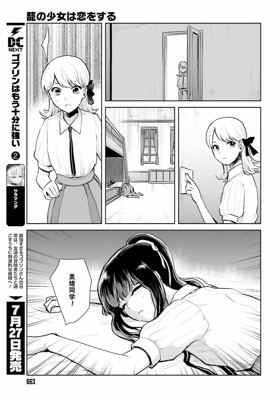 《笼中少女坠入爱河》漫画 010话