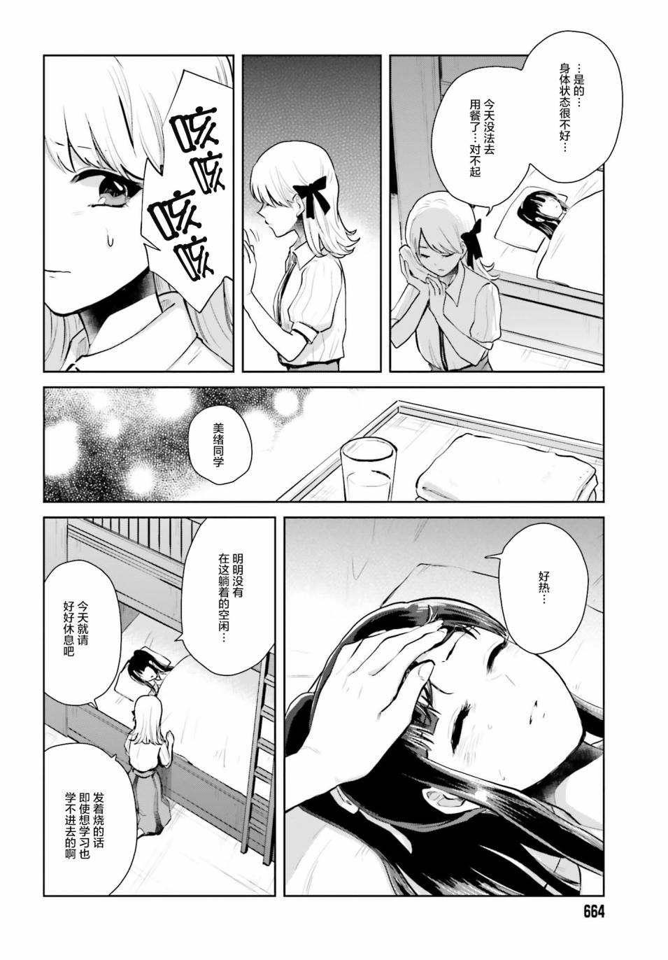 《笼中少女坠入爱河》漫画 010话