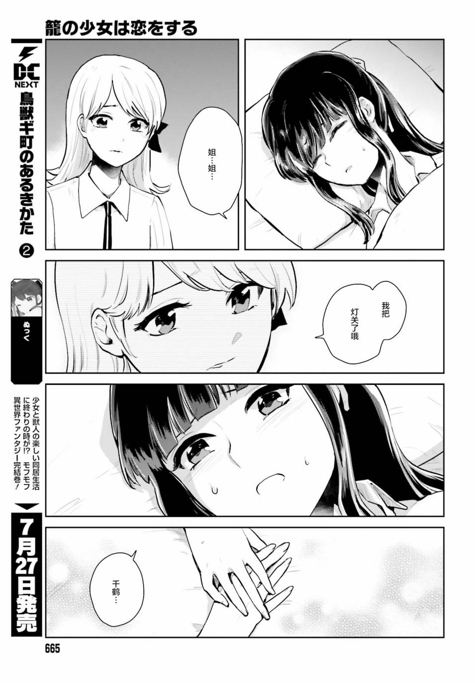 《笼中少女坠入爱河》漫画 010话